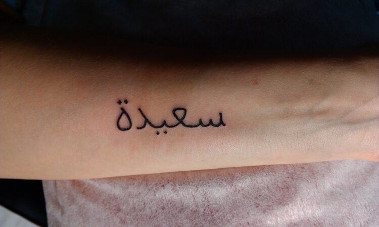 Надпись на арабском Счастливая