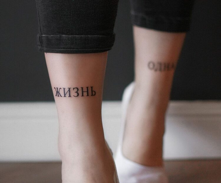 Жизнь одна, тату надписи на ногах у девушки